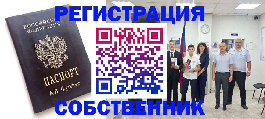 временная регистрация недорого в Черногорске