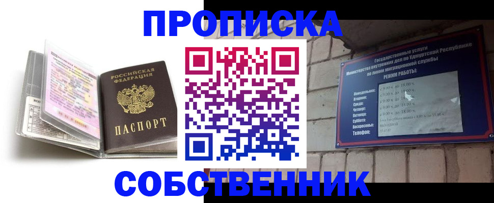 купить прописку в Черногорске