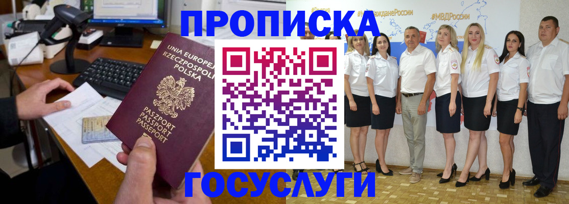 временная регистрация адрес в Черногорске
